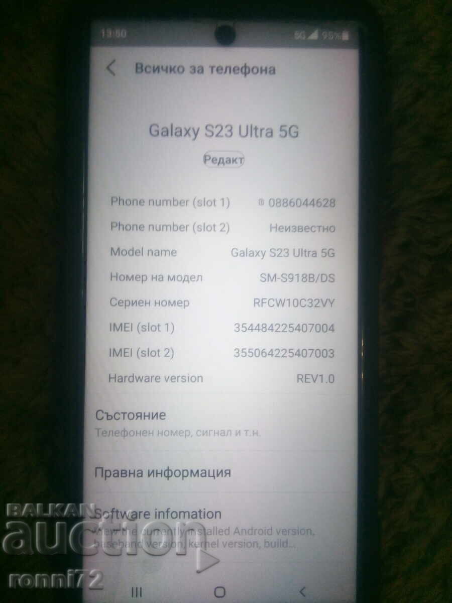 Delivery of Samsung S23 Ultra