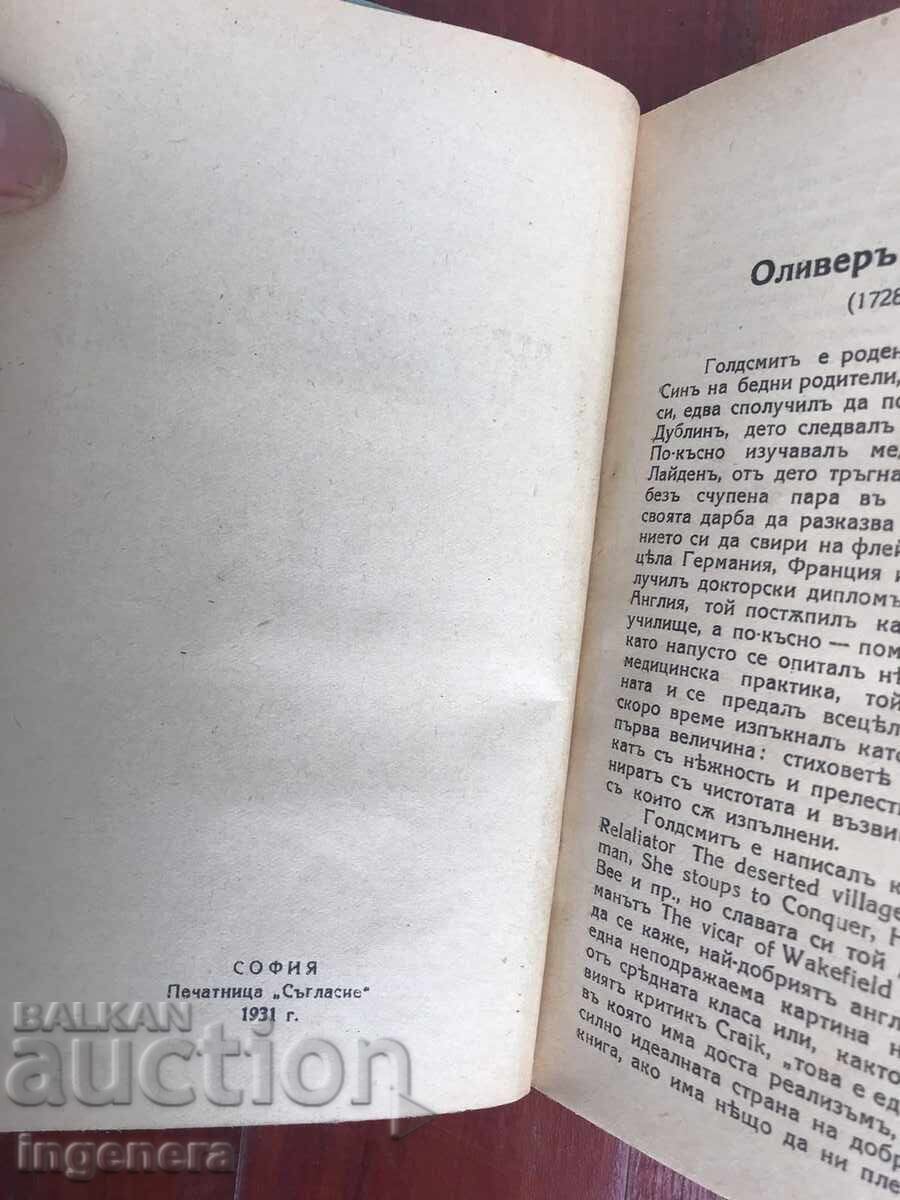 Auction BOOK - OLIVER GOLDSMITH - THE VICAR OF WAKEFIELD - 1931 Auction BOOK - OLIVER GOLDSMITH - THE VICAR OF WAKEFIELD - 1931