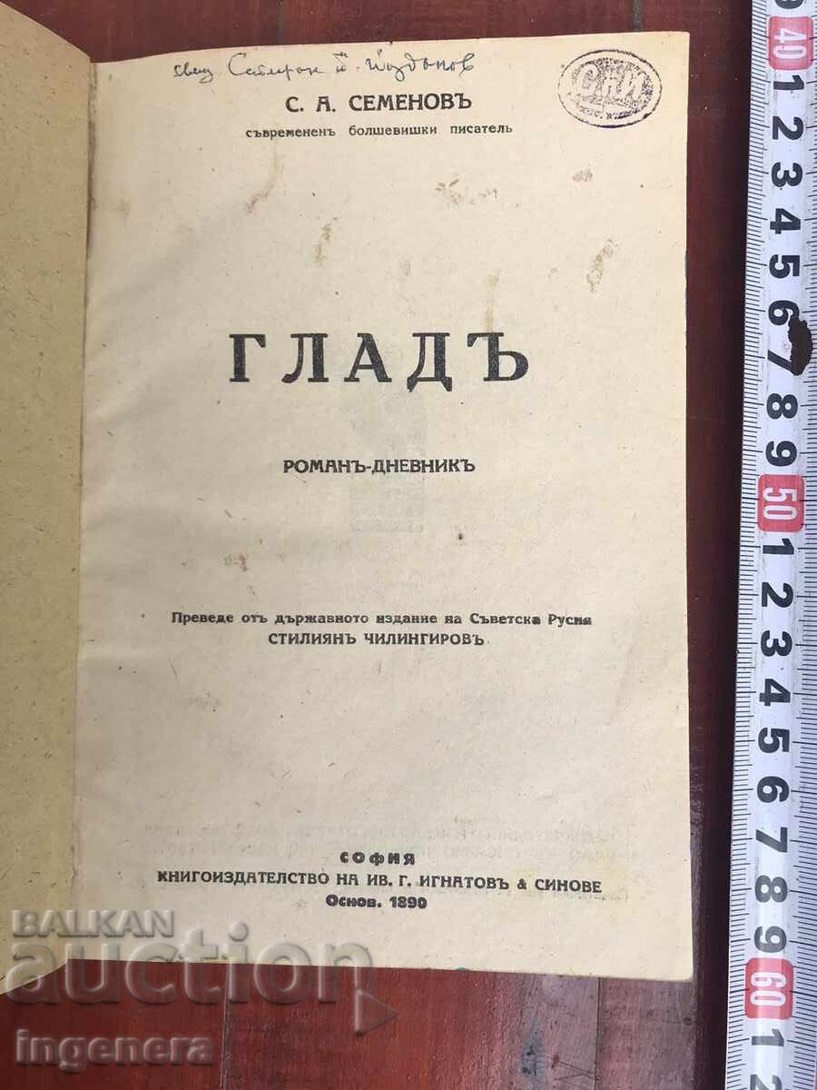 BOOK-S.A. SEMENOV-GLAD-1919 with price 18.00 BGN | € 9.20 BOOK-S.A. SEMENOV-GLAD-1919 with price 18.00 BGN | € 9.20