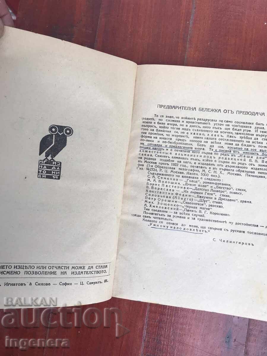 Auction BOOK-S.A. SEMENOV-GLAD-1919 Auction BOOK-S.A. SEMENOV-GLAD-1919