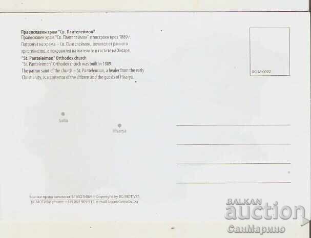 Картичка България Хисаря Църква "Св.Пантелеймон"* с цена 1.00 лв. | € 0.51 Картичка България Хисаря Църква "Св.Пантелеймон"* с цена 1.00 лв. | € 0.51