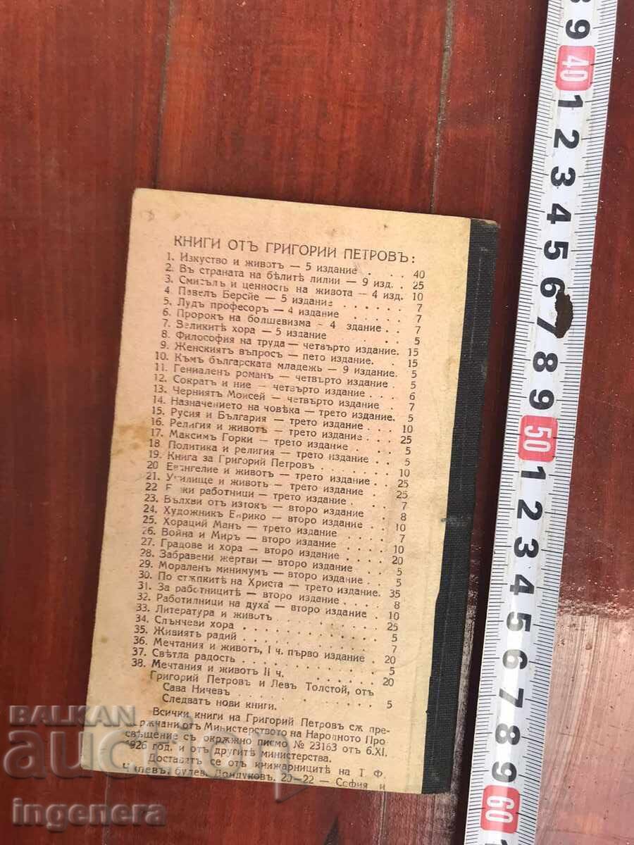 Аукцион КНИГА-ГРИГОРИЙ ПЕТРОВ-ХОРАЦИЙ МАН-1931 Аукцион КНИГА-ГРИГОРИЙ ПЕТРОВ-ХОРАЦИЙ МАН-1931