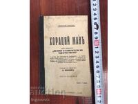 КНИГА-ГРИГОРИЙ ПЕТРОВ-ХОРАЦИЙ МАН-1931