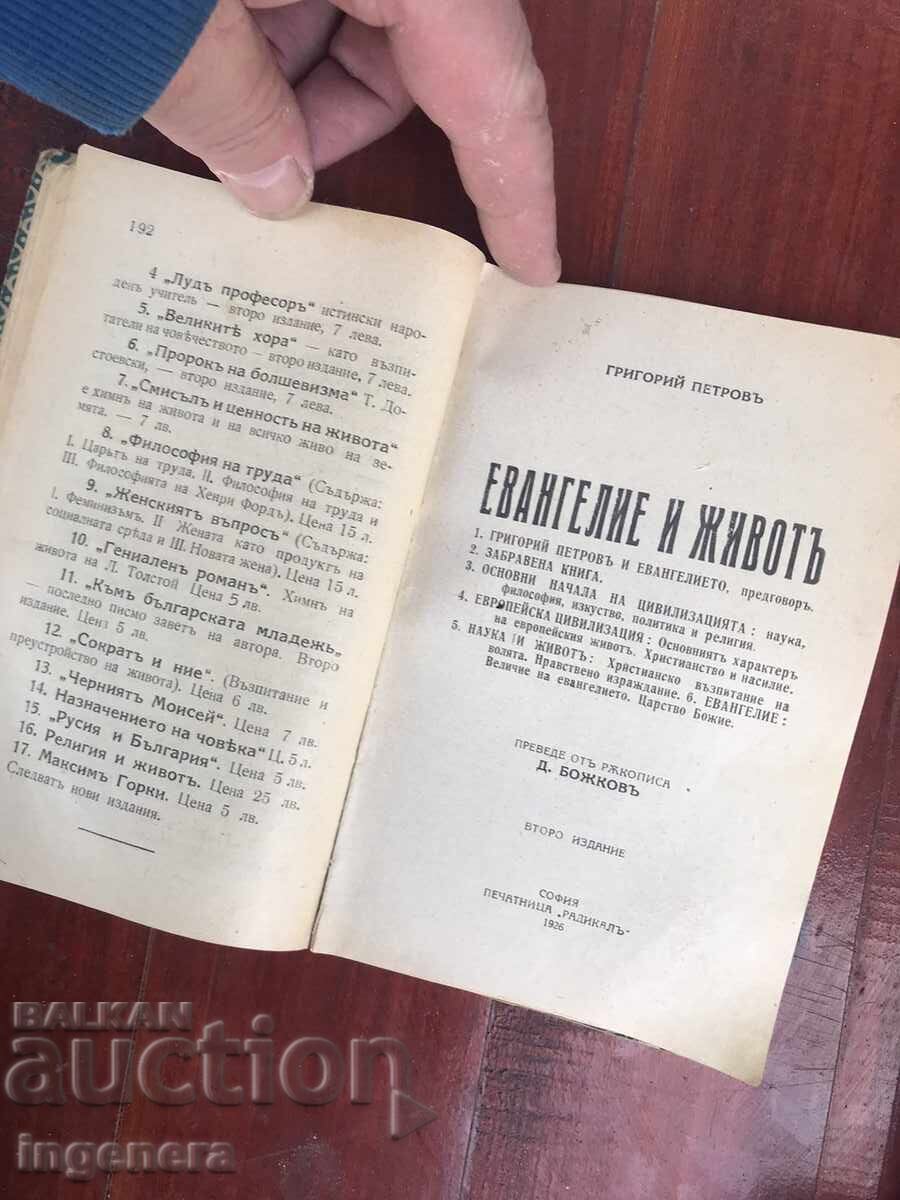 Auction  BOOK - GRIGORY PETROV - RELIGION AND LIFE, GOSPEL AND LIFE - 1926