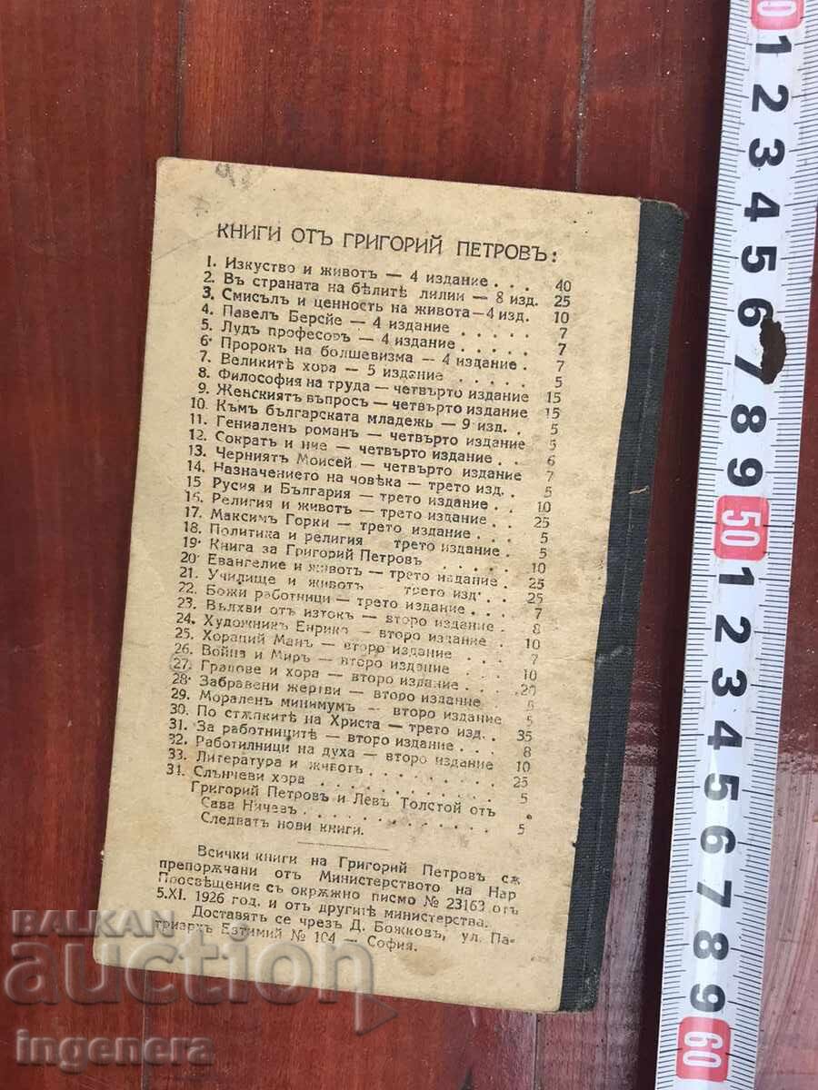 Auction  BOOK - GRIGORI PETROV - SUNNY PEOPLE - 1929