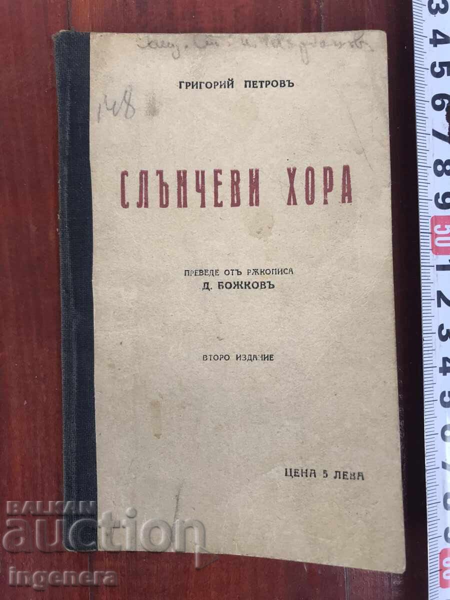 BOOK - GRIGORI PETROV - SUNNY PEOPLE - 1929