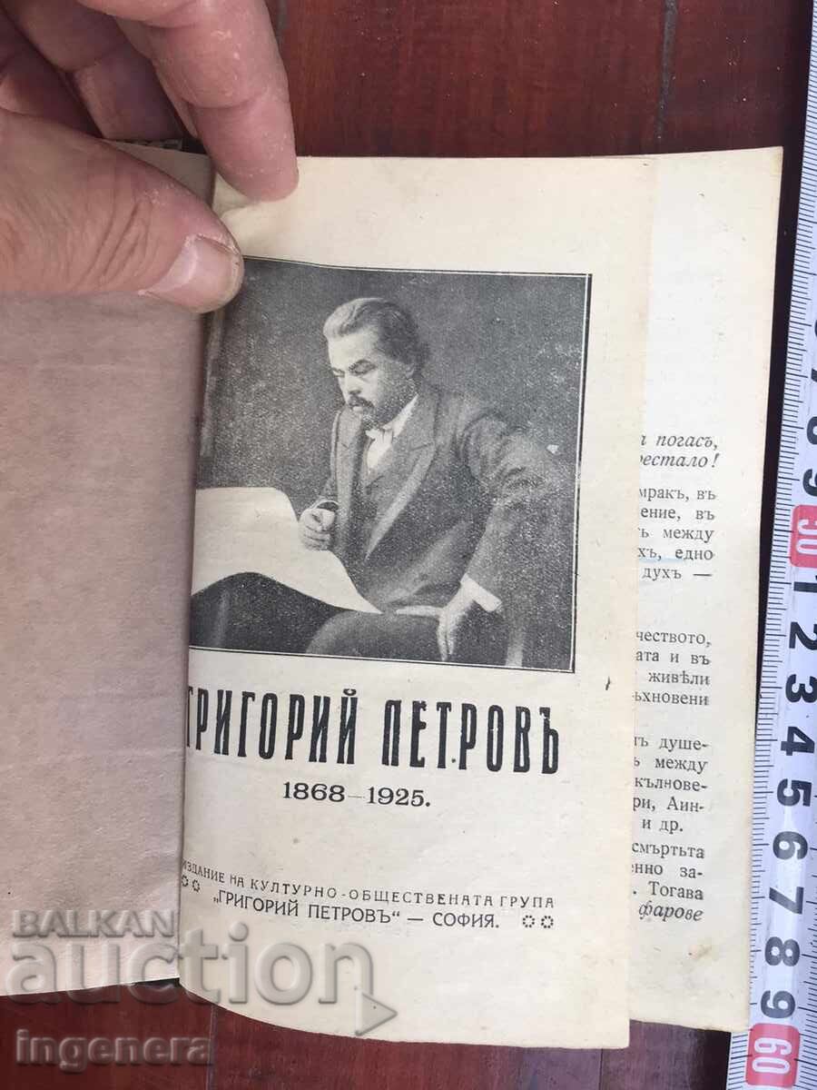 Auction BOOK - GRIGORIY PETROV - PHILOSOPHY OF LABOR - 1926 Auction BOOK - GRIGORIY PETROV - PHILOSOPHY OF LABOR - 1926