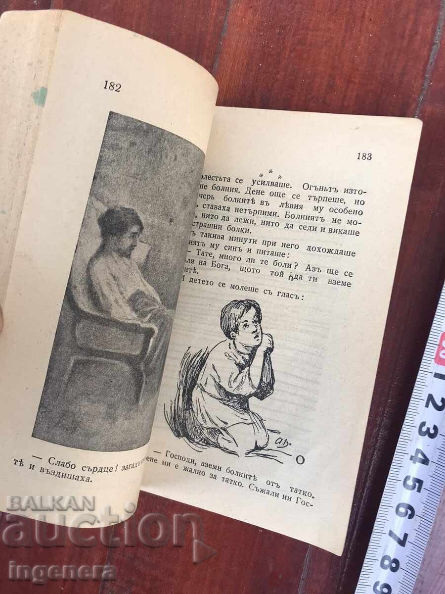 Auction BOOK - GRIGORY PETROV - DREAMS AND LIFE - 1934 Auction BOOK - GRIGORY PETROV - DREAMS AND LIFE - 1934