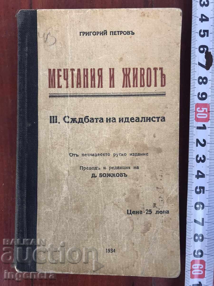BOOK - GRIGORY PETROV - DREAMS AND LIFE - 1934 BOOK - GRIGORY PETROV - DREAMS AND LIFE - 1934