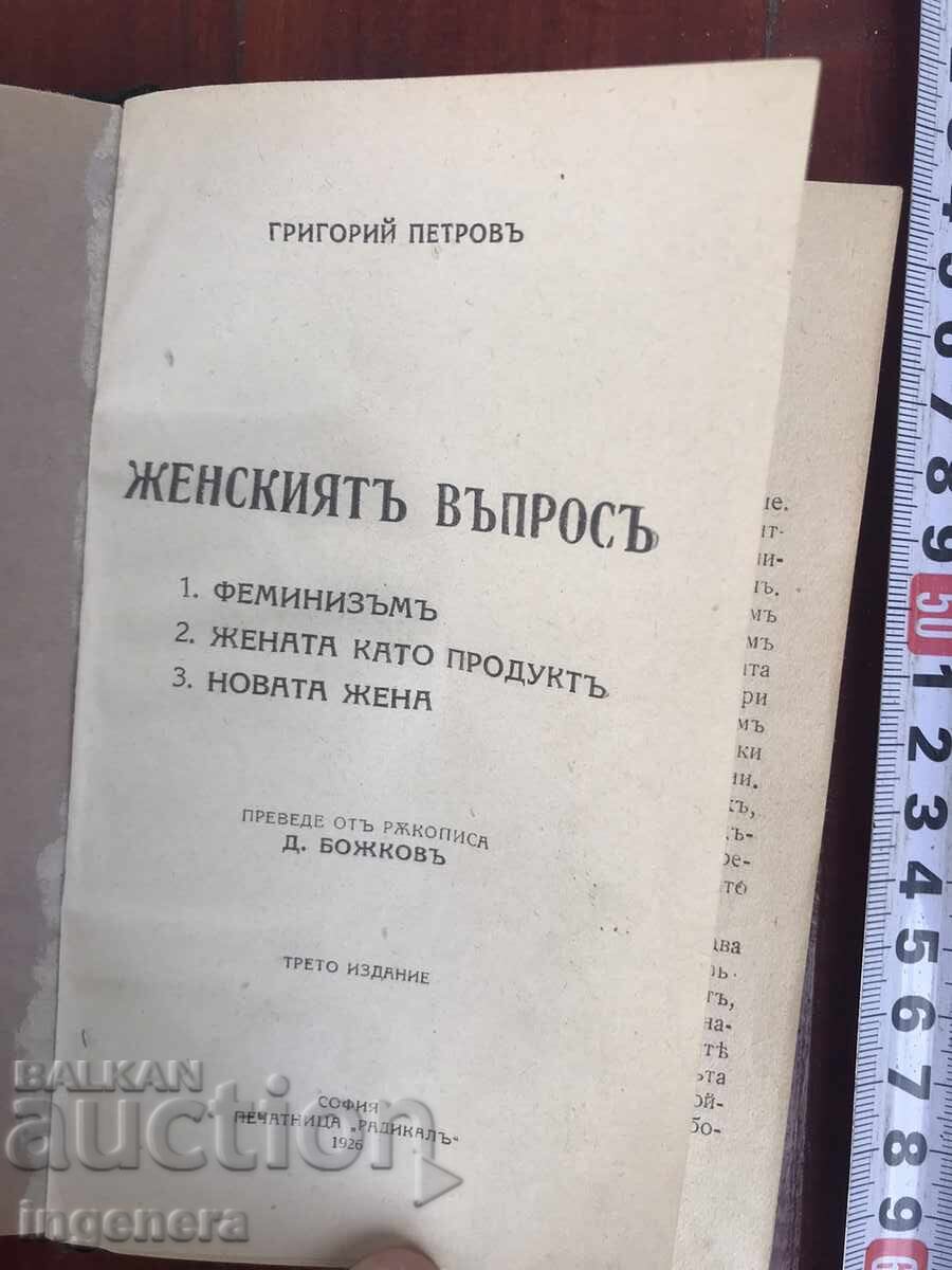 BOOK - GRIGORI PETROV - WOMEN'S QUESTIONS, SCHOOL AND LIFE - 1926 with price 38.00 BGN | € 19.43 BOOK - GRIGORI PETROV - WOMEN'S QUESTIONS, SCHOOL AND LIFE - 1926 with price 38.00 BGN | € 19.43
