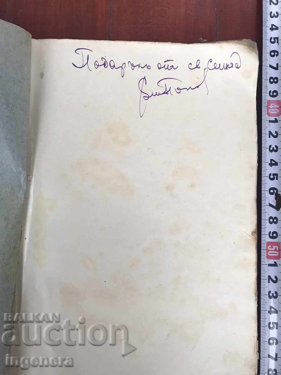 Delivery of BOOK-GAVRIL KRUSTEVICH BY MARKO BALABANOV-1914 Delivery of BOOK-GAVRIL KRUSTEVICH BY MARKO BALABANOV-1914