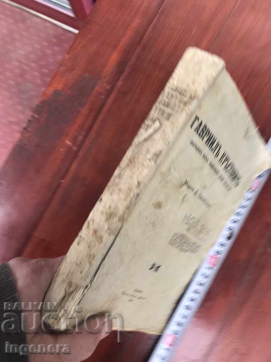 BOOK-GAVRIL KRUSTEVICH BY MARKO BALABANOV-1914 - 6 BOOK-GAVRIL KRUSTEVICH BY MARKO BALABANOV-1914 - 6