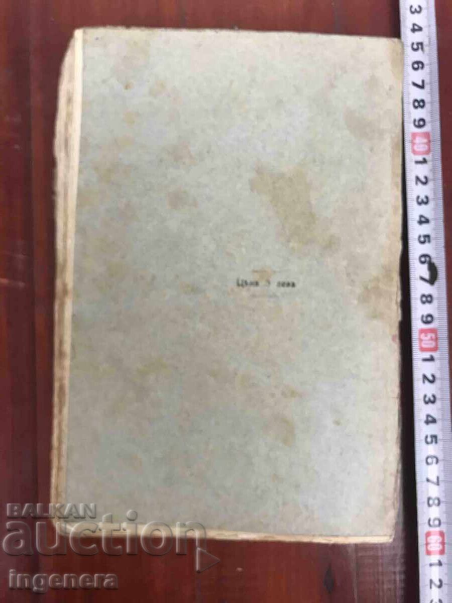 BOOK-GAVRIL KRUSTEVICH BY MARKO BALABANOV-1914 - 7 BOOK-GAVRIL KRUSTEVICH BY MARKO BALABANOV-1914 - 7