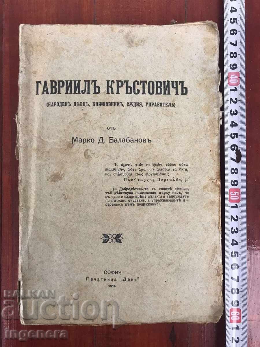 ΒΙΒΛΙΟ - ΓΑΒΡΙΗΛ ΚΡΑΣΤΕΒΙΤΣ από ΜΑΡΚΟ ΜΠΑΛΑΜΠΑΝΟΦ - 1914
