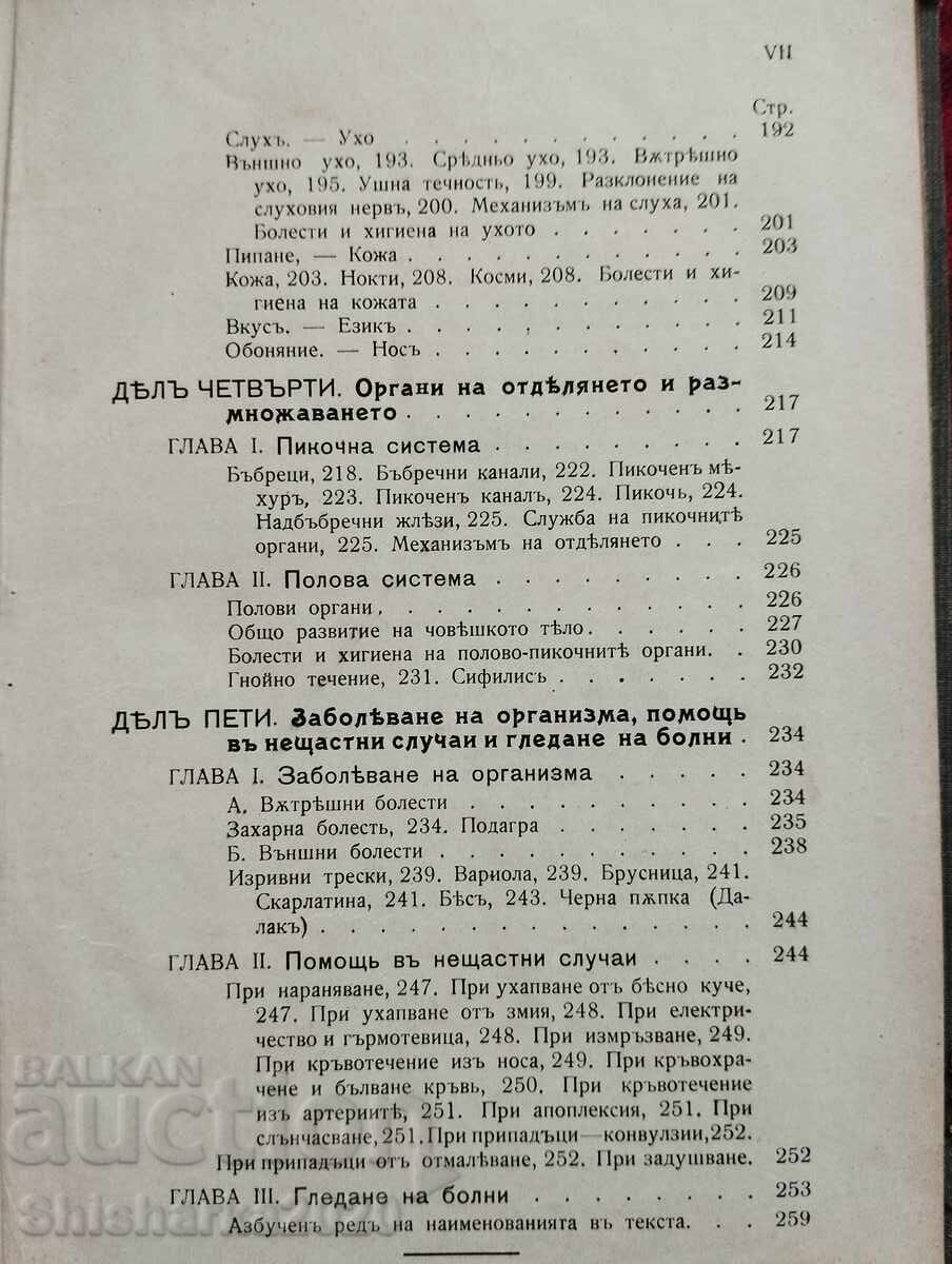 Human Anatomy, Physiology and Hygiene - 6 Human Anatomy, Physiology and Hygiene - 6