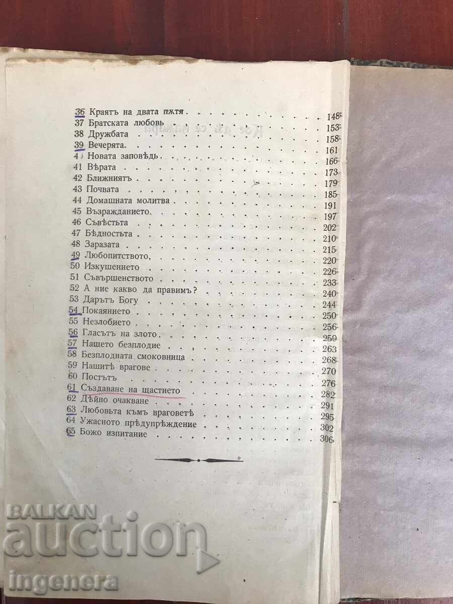 Доставка на КНИГА-ПОУЧЕНИЯ В РАЗКАЗИ СБОРНИК ПРОПОВЕДИ-1908 Доставка на КНИГА-ПОУЧЕНИЯ В РАЗКАЗИ СБОРНИК ПРОПОВЕДИ-1908