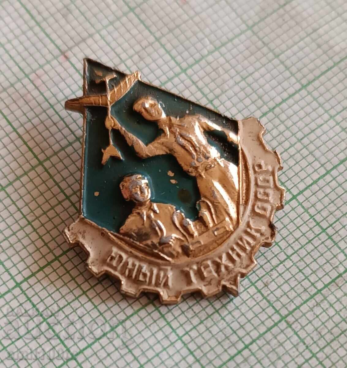 Auction Badge - Junior Technician USSR Auction Badge - Junior Technician USSR