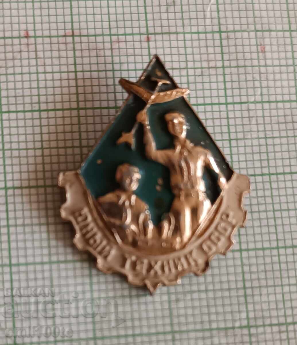 Badge - Junior Technician USSR Badge - Junior Technician USSR