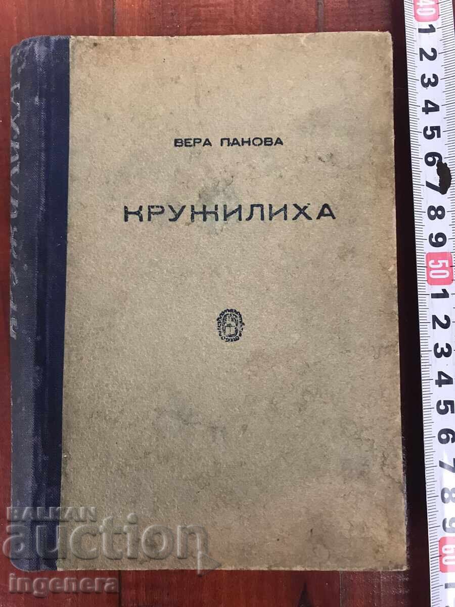 КНИГА-ВЕРА ПАНОВА-КРУЖИЛИХА-1948 КНИГА-ВЕРА ПАНОВА-КРУЖИЛИХА-1948