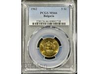 5 СТОТИНКИ 1962 PCGS MS 66