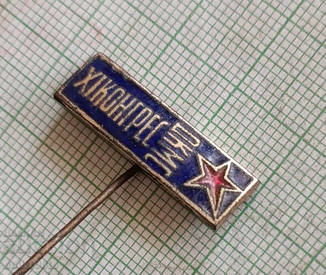 Badge - 11th Congress of DKMS with price 4.00 BGN | € 2.05