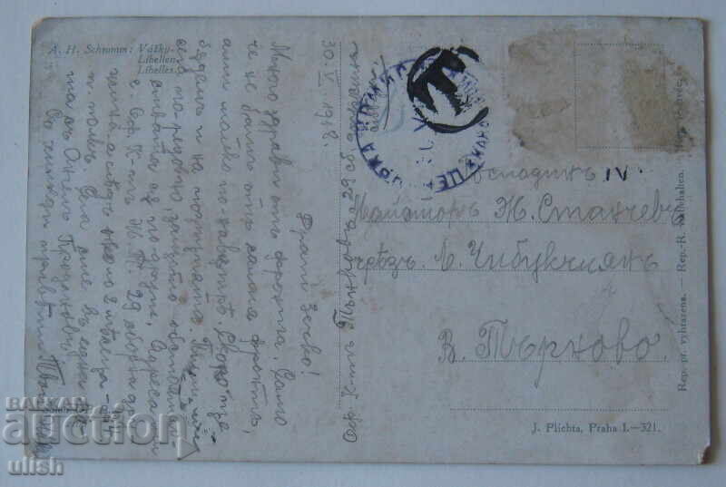 1918 Old Postcard Censorship Commission PK with price 10.00 BGN | € 5.11