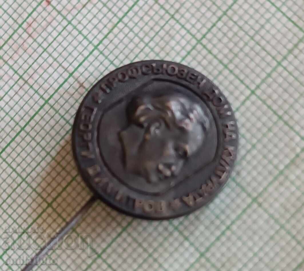 Auction Badge - Georgi Dimitrov Trade Union House of Culture Auction Badge - Georgi Dimitrov Trade Union House of Culture