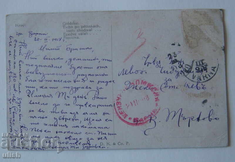 1918 Old Postcard Censorship Commission Varna PC with price 15.00 BGN | € 7.67 1918 Old Postcard Censorship Commission Varna PC with price 15.00 BGN | € 7.67