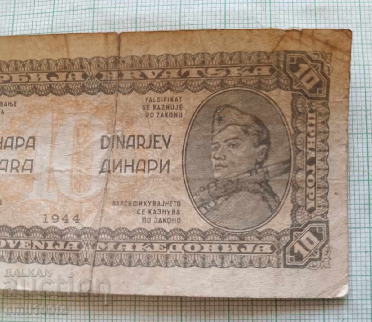 10 Dinara 1944 Yugoslavia with price 6.00 BGN | € 3.07 10 Dinara 1944 Yugoslavia with price 6.00 BGN | € 3.07