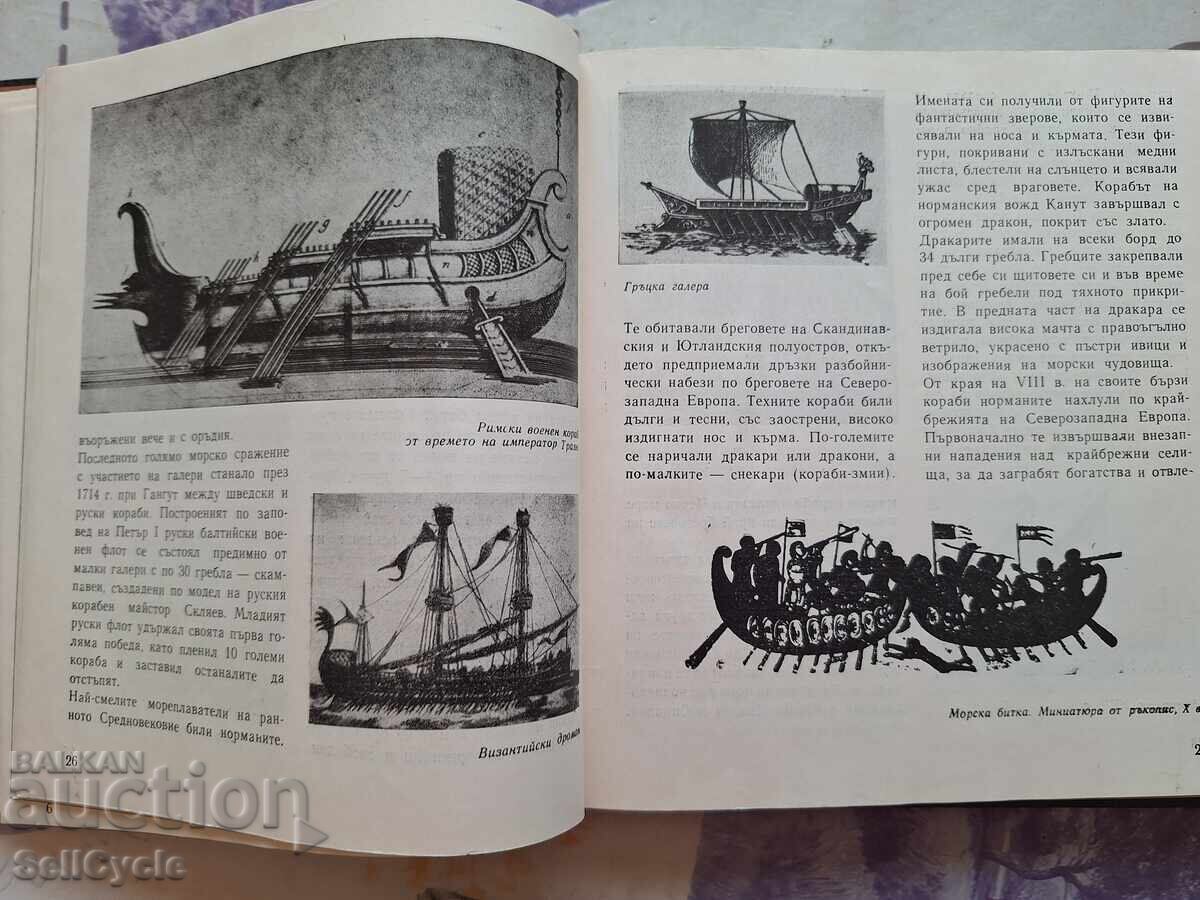 ✅OMUL INTRĂ ÎN MARE - PANAYOT BONCHEV❗ cu preț € 0.77 | 1.51 BGN