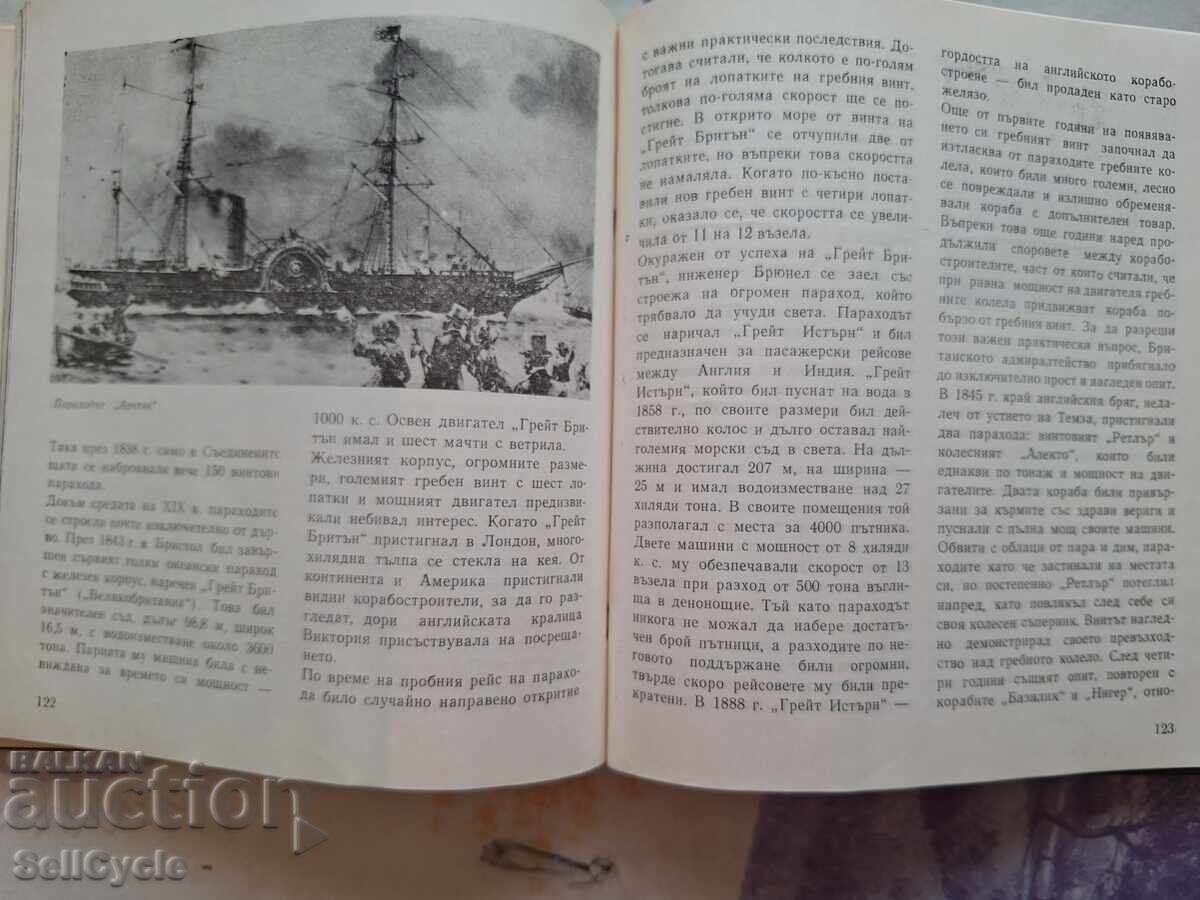 Livrarea ✅OMUL INTRĂ ÎN MARE - PANAYOT BONCHEV❗