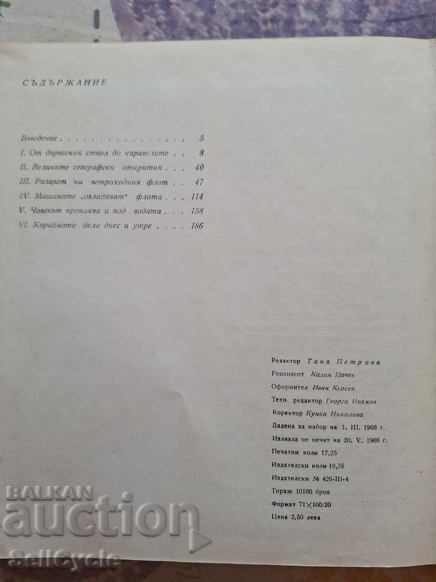 ✅OMUL INTRĂ ÎN MARE - PANAYOT BONCHEV❗ - 6