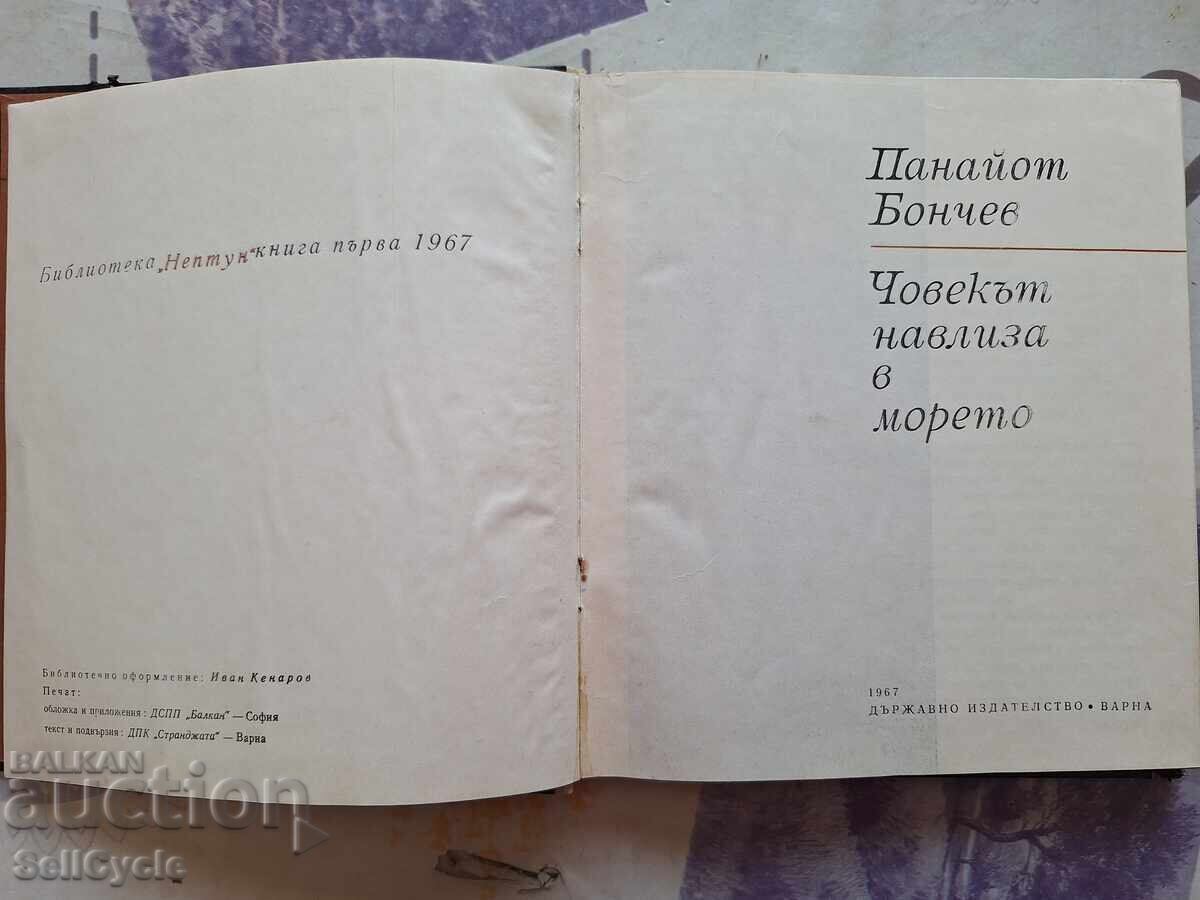 ✅OMUL INTRĂ ÎN MARE - PANAYOT BONCHEV❗