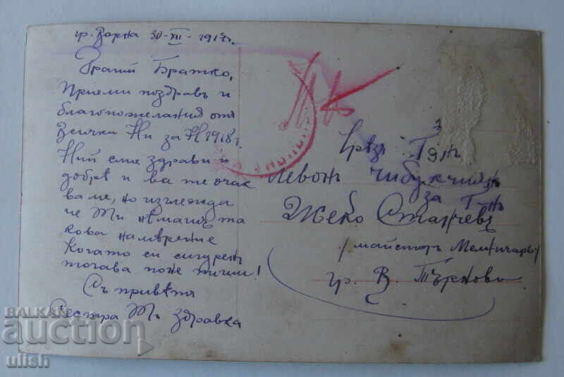 1917 Old Postcard Censorship Commission Varna PC with price 15.00 BGN | € 7.67 1917 Old Postcard Censorship Commission Varna PC with price 15.00 BGN | € 7.67