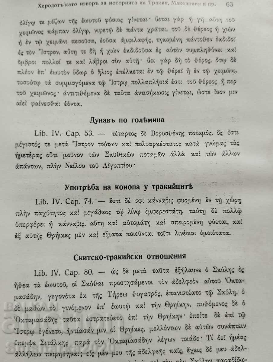 Livrarea HERODOT ca izvor pentru istoria Traciei, Macedoniei