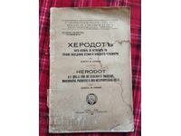 ХЕРОДОТЪ като изворъ за историята на Тракия, Македония...