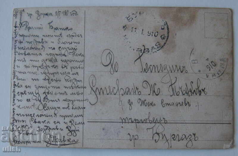 1910 стара картичка Варна ПК с цена 5.00 лв. | € 2.56 1910 стара картичка Варна ПК с цена 5.00 лв. | € 2.56