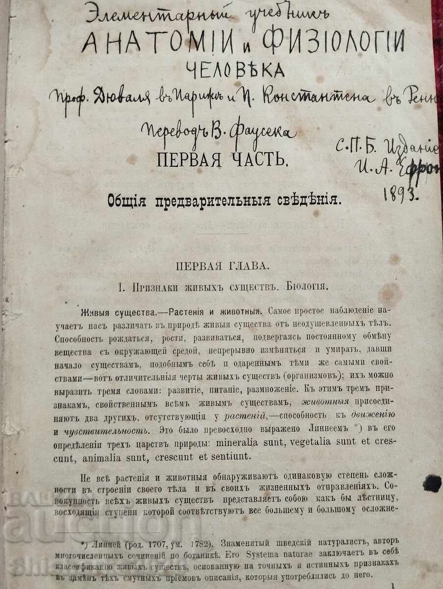 Licitație Anatomia și fiziologia umană