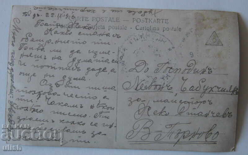 1916 Old Postcard of the Burgas PC Censor with price 7.00 BGN | € 3.58 1916 Old Postcard of the Burgas PC Censor with price 7.00 BGN | € 3.58