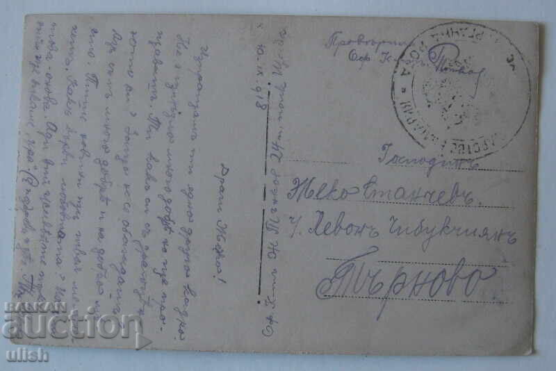 1918 Captain J. Pankov 24th Infantry Regiment Postcard PC with price 25.00 BGN | € 12.78 1918 Captain J. Pankov 24th Infantry Regiment Postcard PC with price 25.00 BGN | € 12.78