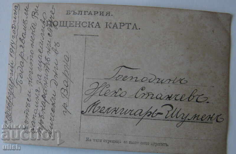 1914 Vasil Iliev Izvorski din B. Slatina carte poștală foto cu preț 20.00 BGN | € 10.23 1914 Vasil Iliev Izvorski din B. Slatina carte poștală foto cu preț 20.00 BGN | € 10.23