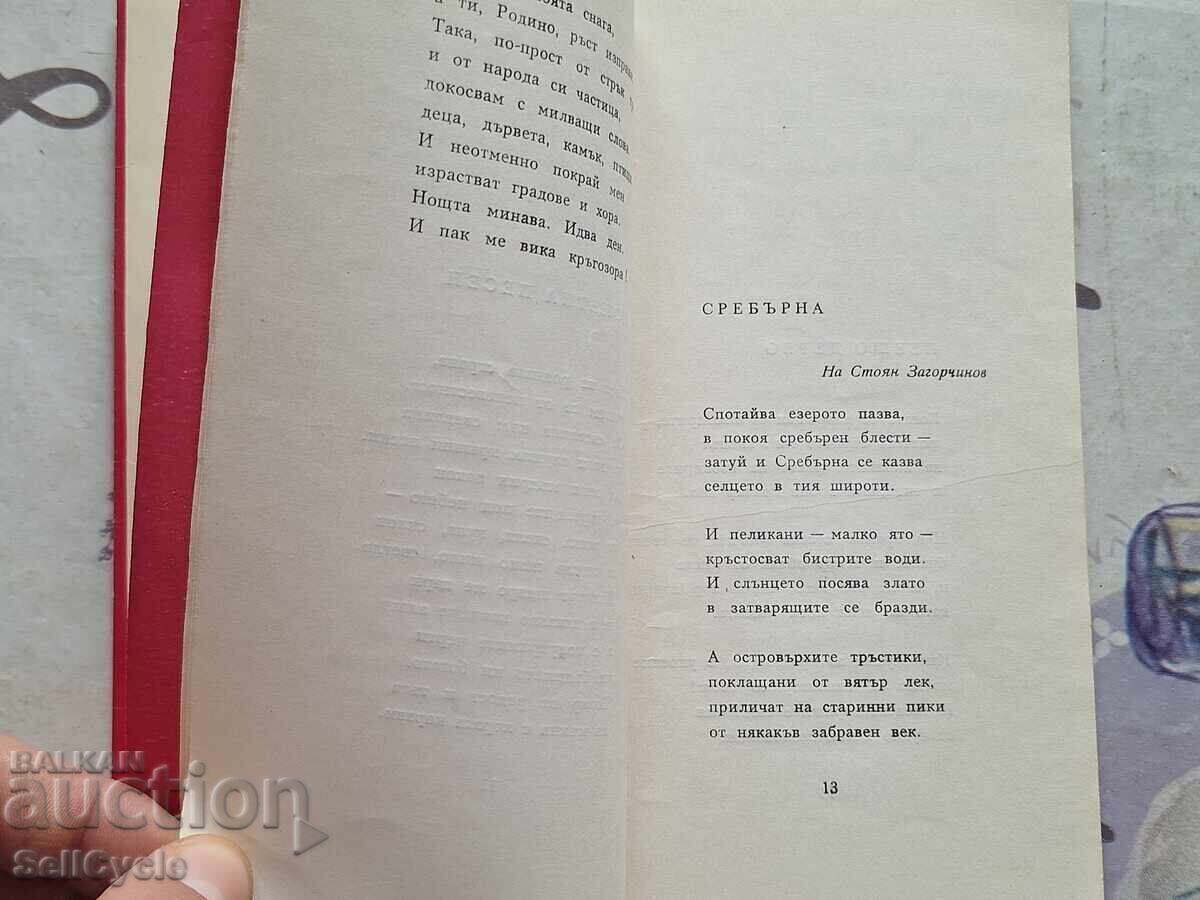 Auction  ✅ SINGING TREE - BOGOMIL TRIFONOV - POEMS❗