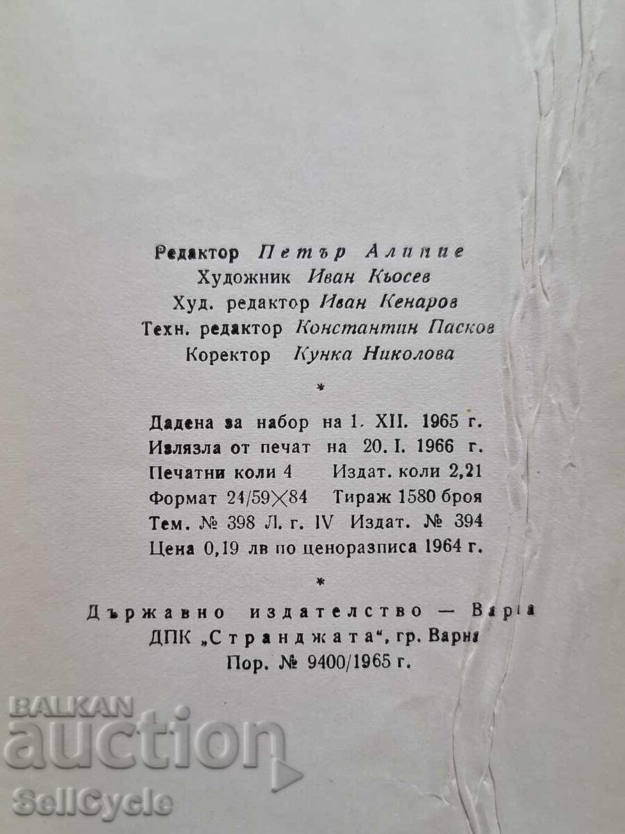 Delivery of ✅ SINGING TREE - BOGOMIL TRIFONOV - POEMS❗ Delivery of ✅ SINGING TREE - BOGOMIL TRIFONOV - POEMS❗