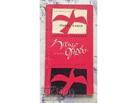 ✅POM CÂNTĂTOR - BOGOMIL TRIFONOV - VERSURI❗