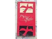 ✅ΤΡΑΓΟΥΔΩΝΤΑΣ ΔΕΝΤΡΟ - ΜΠΟΓΚΟΜΙΛ ΤΡΙΦΟΝΟΦ - ΣΤΙΧΟΙ❗