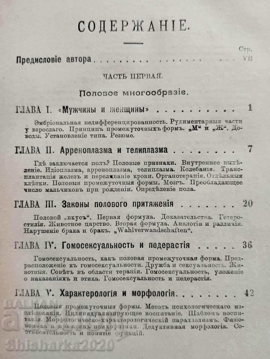 Delivery of Gender and character Delivery of Gender and character