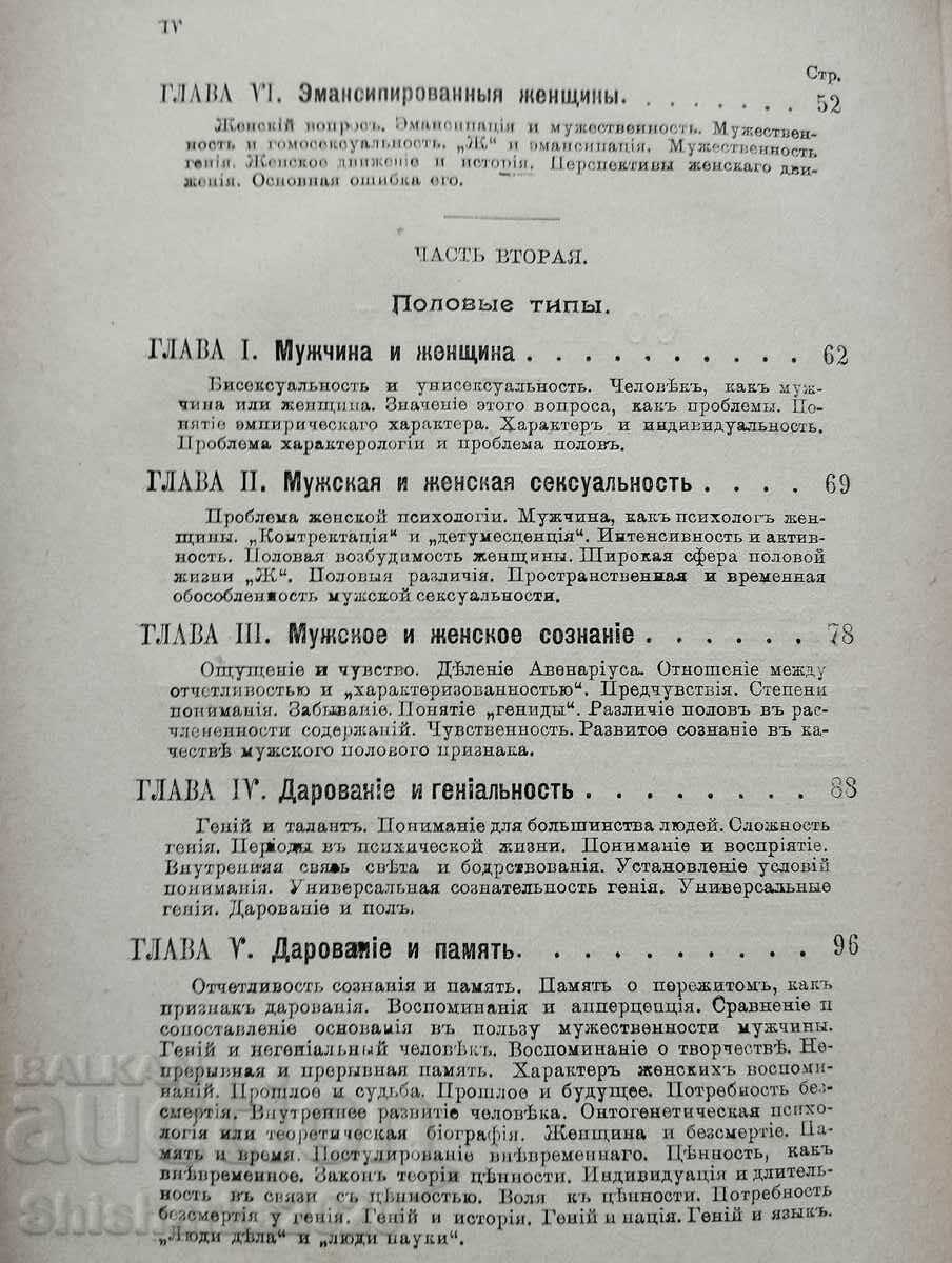 Gender and character - 5 Gender and character - 5