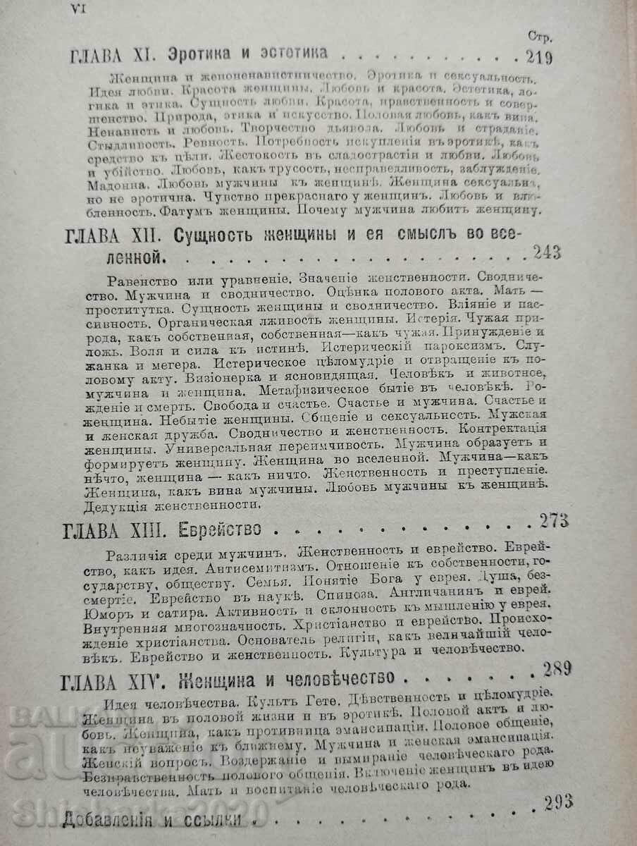 Gender and character - 7 Gender and character - 7