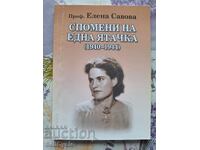 ✅AMINTIRI DE LA O PĂTURA - ELENA SAVOVA❗