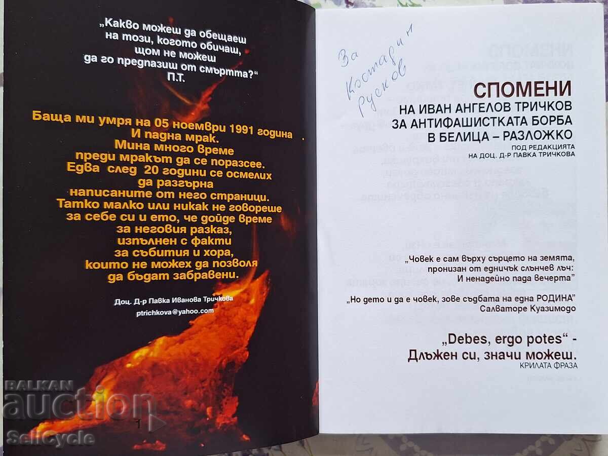 ✅ANTI-FASCIST STRUGGLE - BELITSA - RAZLOG - IVAN TRICHKOV❗ with price 25.00 BGN | € 12.78 ✅ANTI-FASCIST STRUGGLE - BELITSA - RAZLOG - IVAN TRICHKOV❗ with price 25.00 BGN | € 12.78